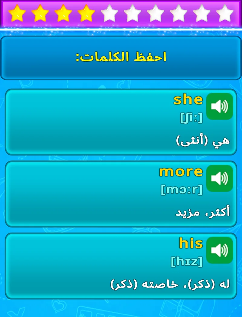 شاشة LuvStudy لحفظ ثلاث كلمات إنجليزية مع الترجمة والنسخ الصوتي والنطق