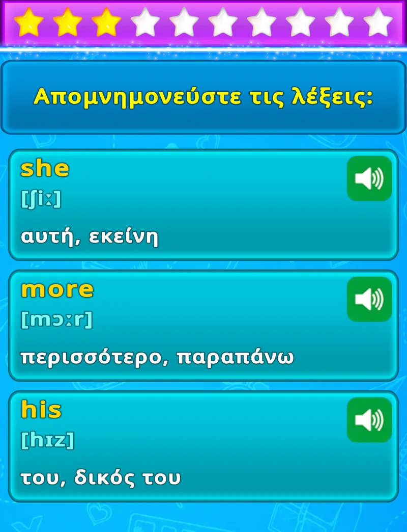 Οθόνη του LuvStudy για την απομνημόνευση τριών αγγλικών λέξεων με μετάφραση, φωνητική μεταγραφή και προφορά