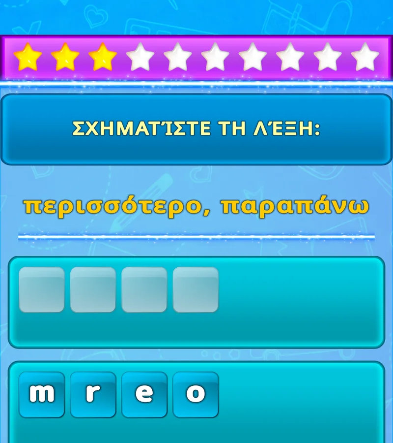 Άσκηση του LuvStudy για τον σχηματισμό μιας αγγλικής λέξης από ανακατεμένα γράμματα