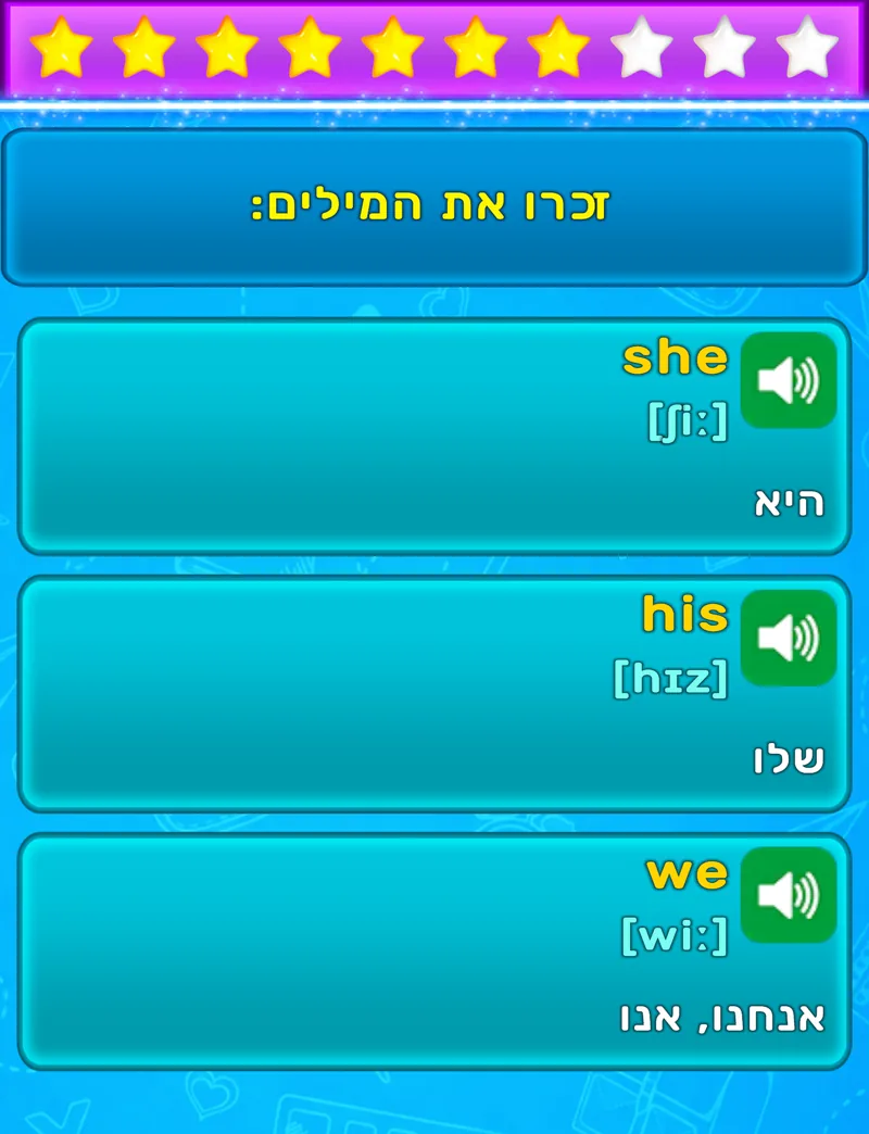 מסך LuvStudy לשינון שלוש מילים באנגלית עם תרגום, תעתיק פונטי ושמע