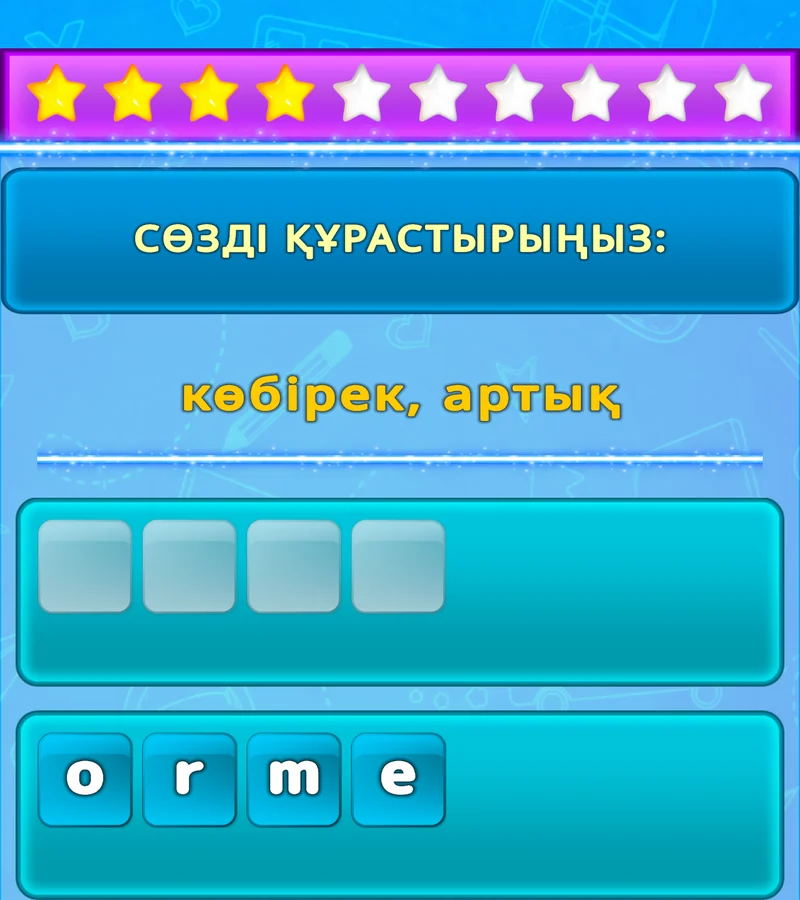 Араластырып берілген әріптерден ағылшын сөзін құрауға арналған LuvStudy жаттығуы
