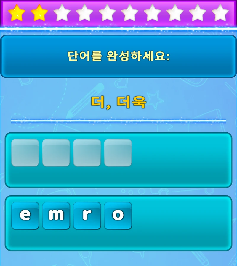 섞인 글자로 영단어를 완성하는 LuvStudy 연습