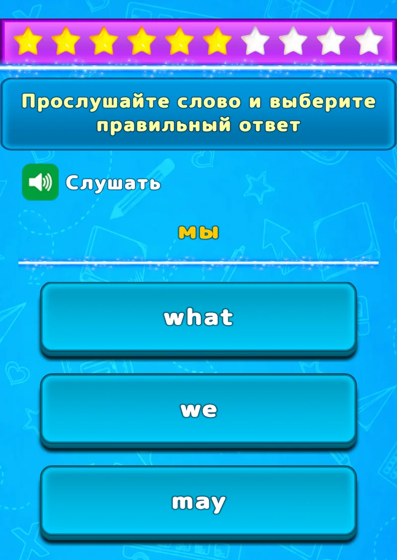 Упражнение LuvStudy на слух с тремя вариантами английского слова