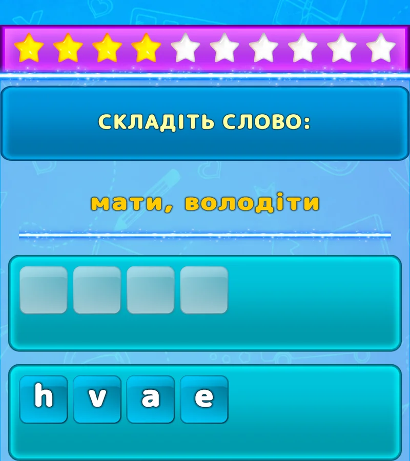 Вправа LuvStudy зі складання англійського слова з перемішаних літер